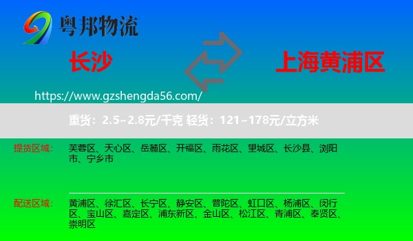 长沙到黄浦区物流