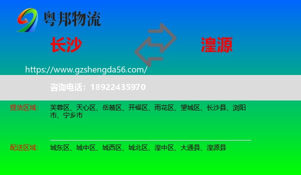 长沙到湟源县物流专线