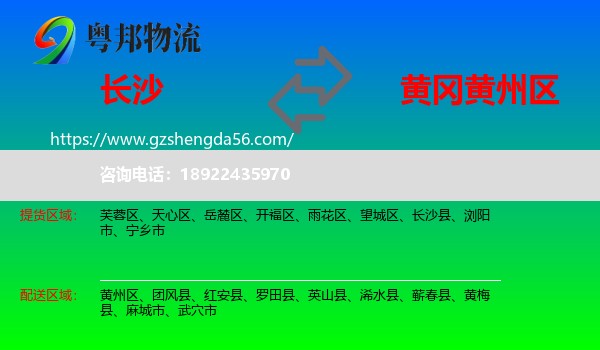 长沙到黄州区物流专线