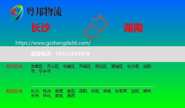 长沙到湖南物流