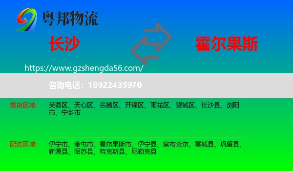 长沙到霍尔果斯市物流专线