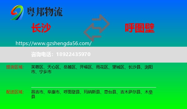长沙到呼图壁县物流专线