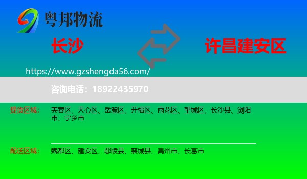 长沙到建安区物流专线