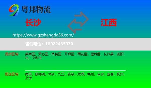 长沙到江西物流