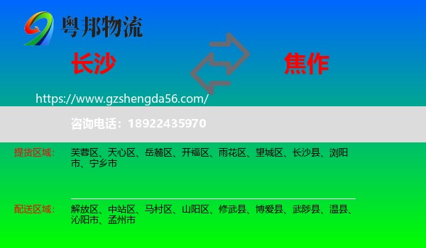 长沙到焦作物流
