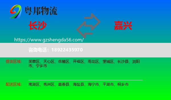 长沙到嘉兴物流