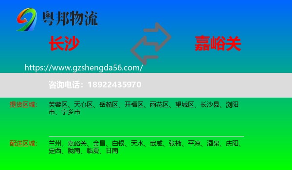 长沙到嘉峪关物流
