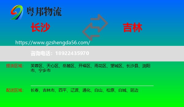 长沙到吉林物流