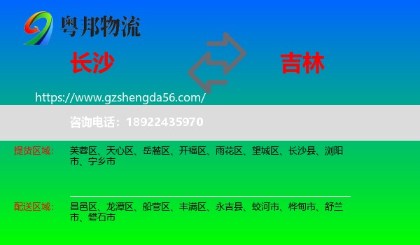 长沙到吉林市物流