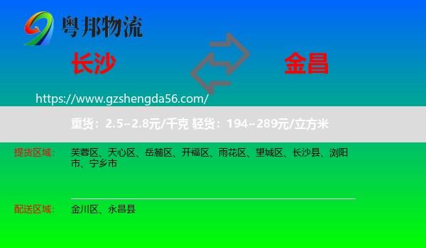 长沙到金昌物流