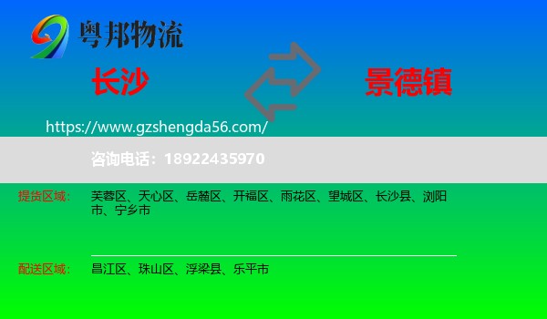 长沙到景德镇物流