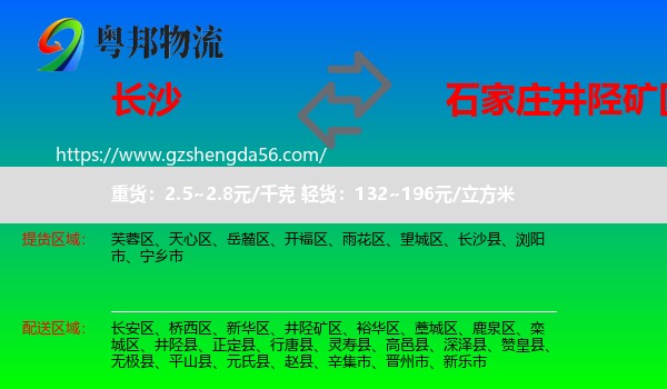 长沙到井陉矿区物流专线