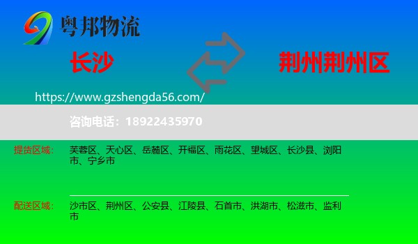 长沙到荆州区物流专线