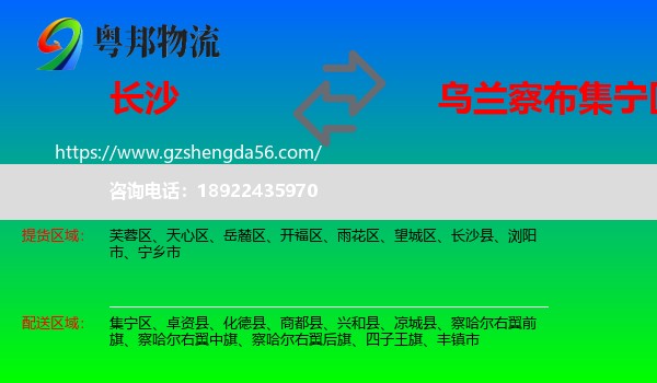 长沙到集宁区物流专线
