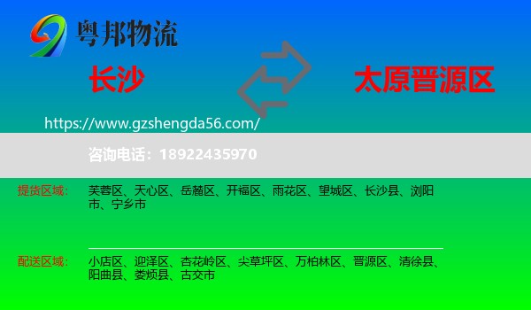 长沙到晋源区物流专线