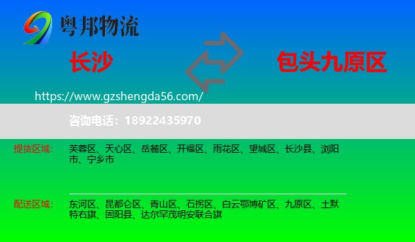 长沙到九原区物流专线