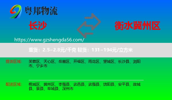 长沙到冀州区物流专线