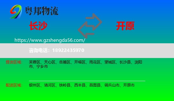 长沙到开原市物流专线