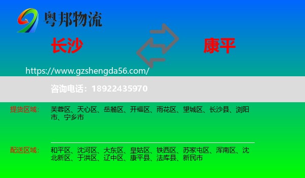长沙到康平县物流专线