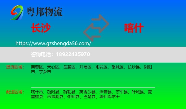 长沙到喀什物流