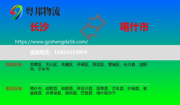 长沙到喀什市物流专线