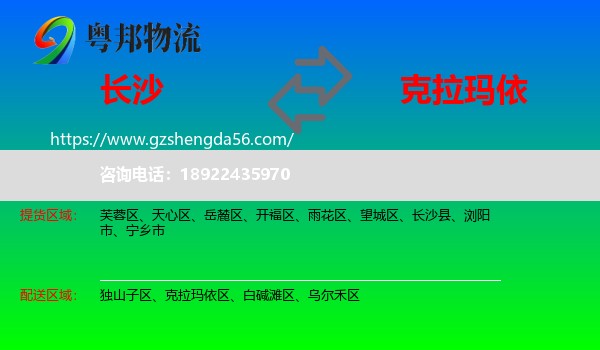 长沙到克拉玛依物流