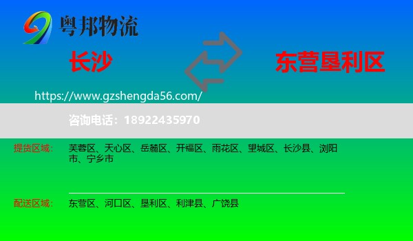 长沙到垦利区物流专线