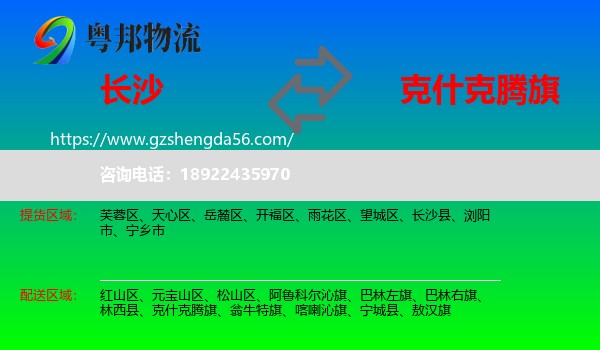 长沙到克什克腾旗物流专线