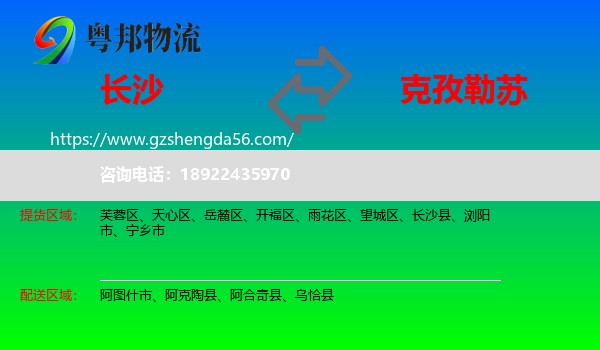 长沙到克孜勒苏物流