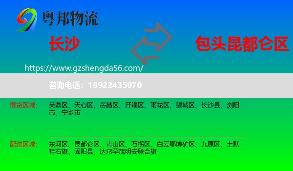 长沙到昆都仑区物流专线