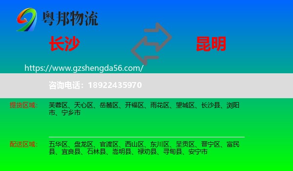 长沙到昆明专线