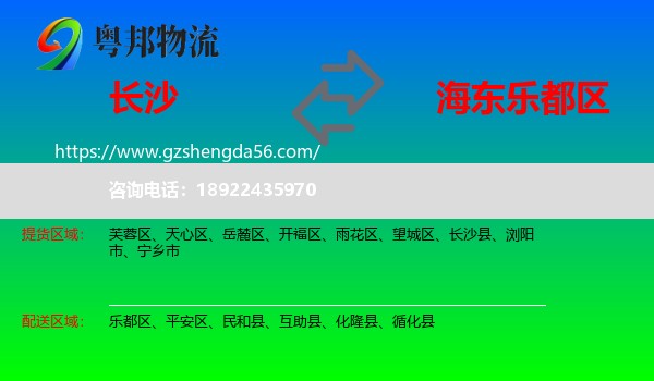长沙到乐都区物流专线