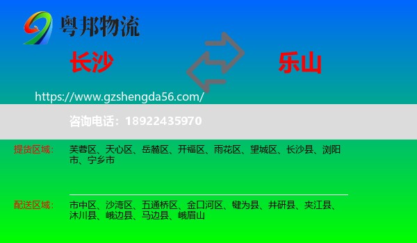 长沙到乐山物流