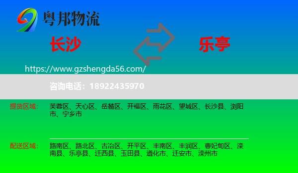 长沙到乐亭县物流专线