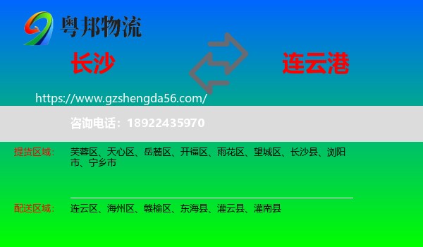 长沙到连云港物流