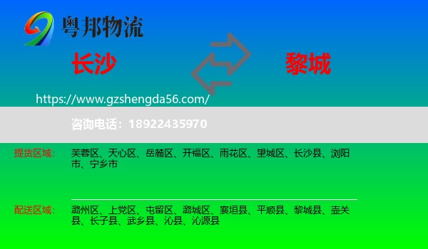长沙到黎城县物流专线