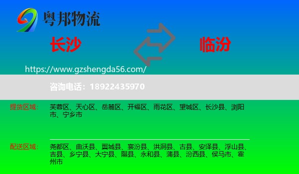 长沙到临汾物流