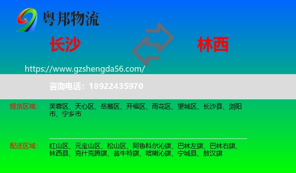 长沙到林西县物流专线