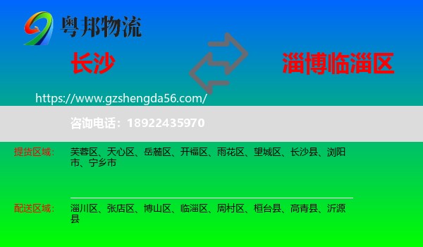 长沙到临淄区物流专线