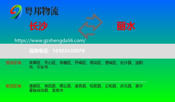 长沙到丽水物流