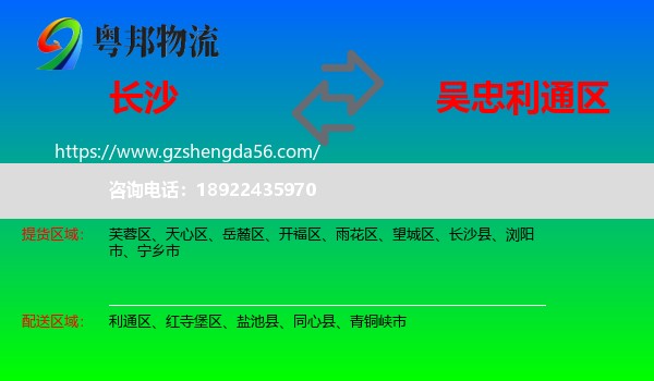 长沙到利通区物流专线