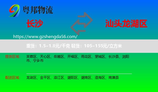 长沙到龙湖区物流专线