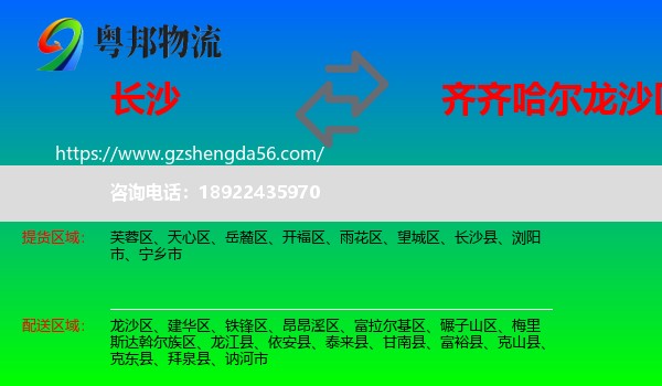 长沙到龙沙区物流专线