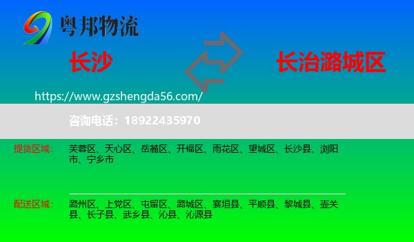长沙到潞城区物流专线