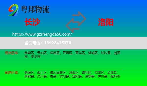 长沙到洛阳物流