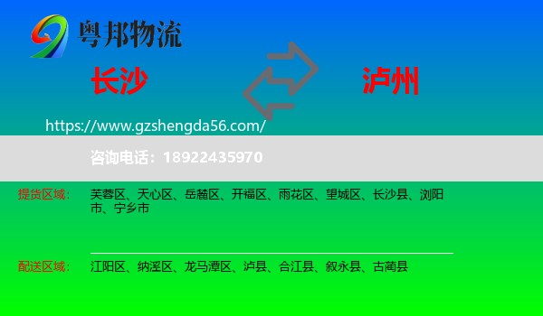 长沙到泸州物流