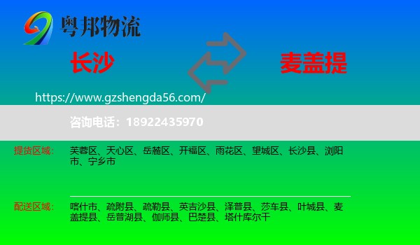 长沙到麦盖提县物流专线