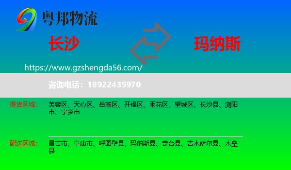 长沙到玛纳斯县物流专线
