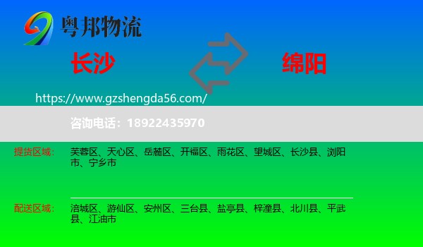 长沙到绵阳物流
