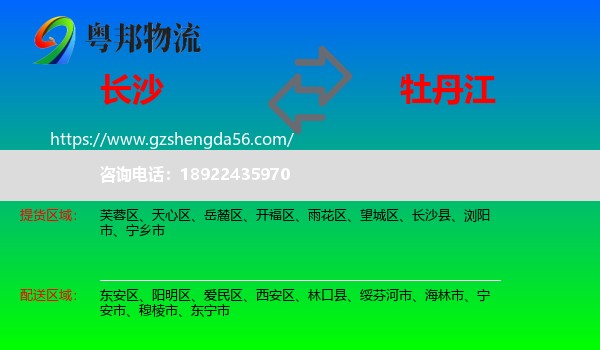 长沙到牡丹江物流